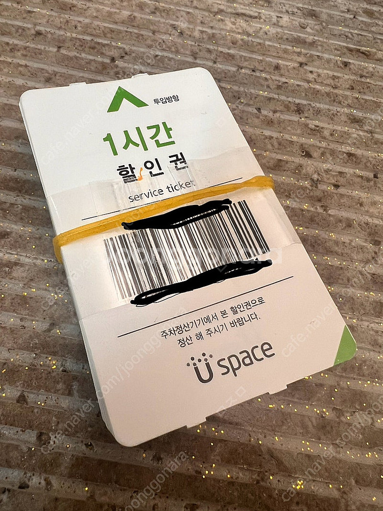 판교 유스페이스 주차장 티켓--0