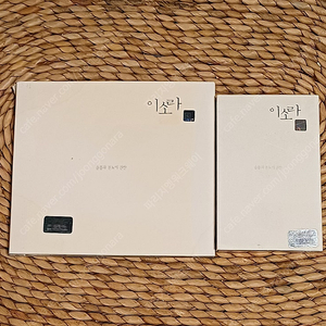 이소라 3집 CD 와 카세트테이프