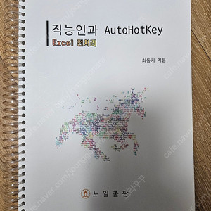 직능인과 AutoHotKey