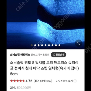 소닉워터슬립 매트리스 접이식 싱글