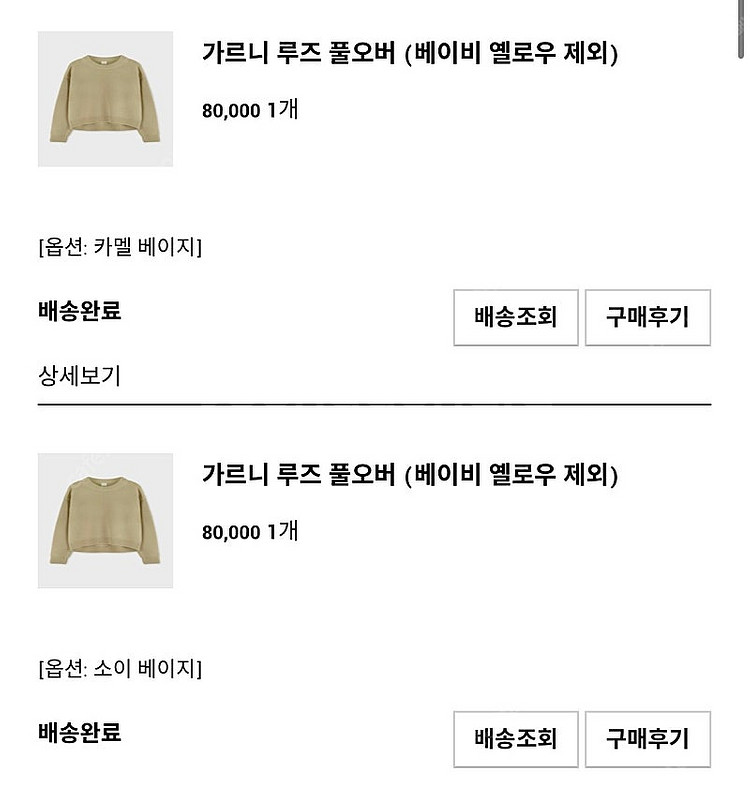유메르 가르니 루즈 풀오버 카멜베이지, 소이베이지 새상...--0
