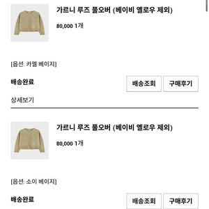 유메르 가르니 루즈 풀오버 카멜베이지, 소이베이지 새상품