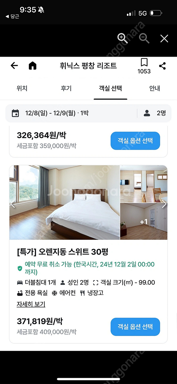 휘닉스파크 4인패키지 8-9일--0