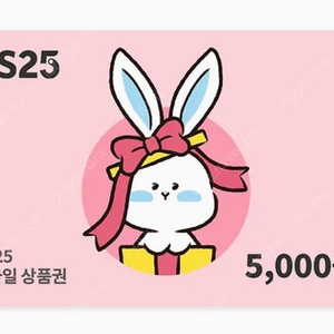 gs25 편의점 5000원 장당 4300 (4장까지)