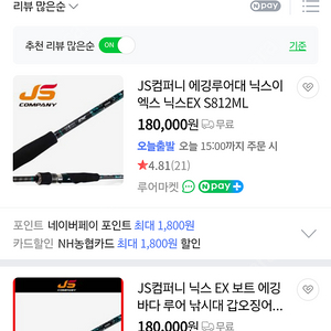 JS컴퍼니 NIXX EX 에깅 852ml 루어대 분양