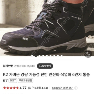 K2 안전화/작업화/등산화 270mm