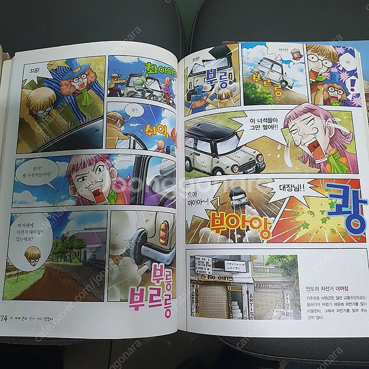 세계문화탐험대 만화책, 싸게팝니다,--3