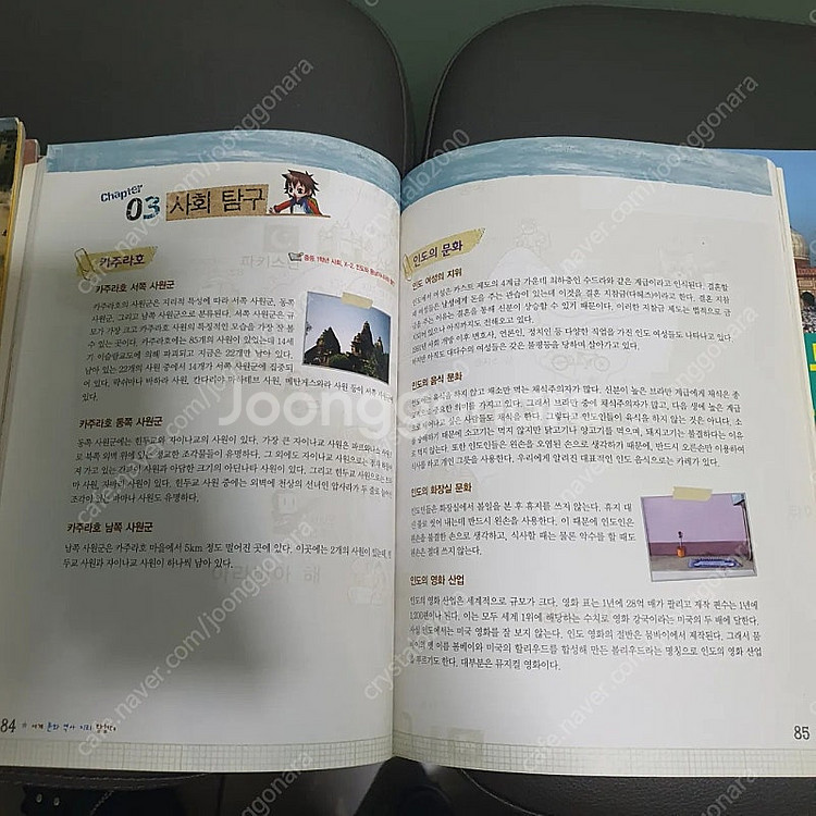세계문화탐험대 만화책, 싸게팝니다,--4