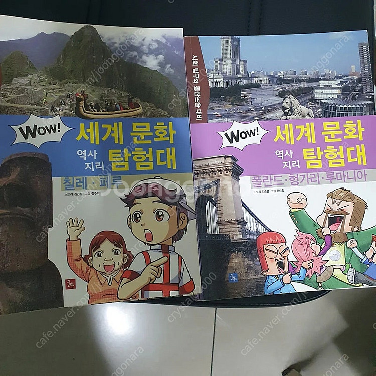 세계문화탐험대 만화책, 싸게팝니다,--7