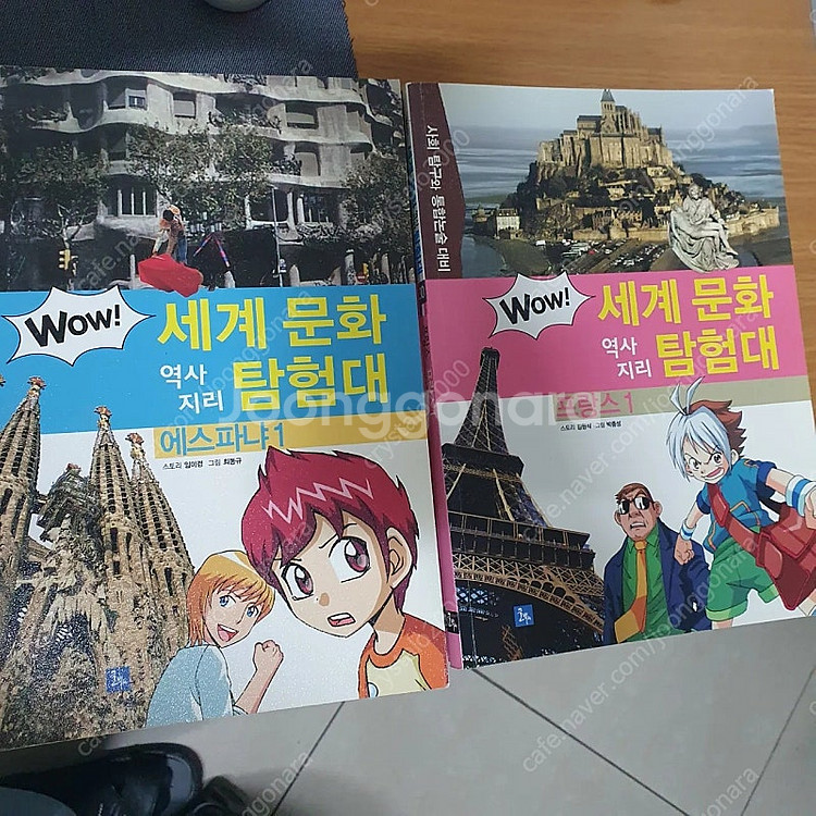 세계문화탐험대 만화책, 싸게팝니다,--8