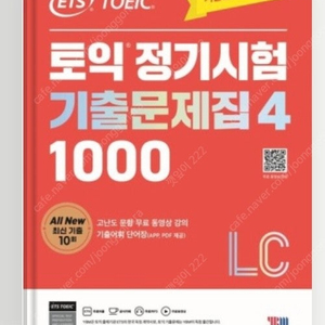 토익 LC