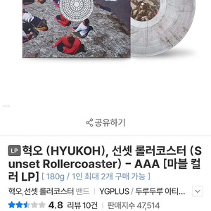 [LP] 혁오 (HYUKOH), 선셋 롤러코스터 (S unset Rollercoaster) - AAA