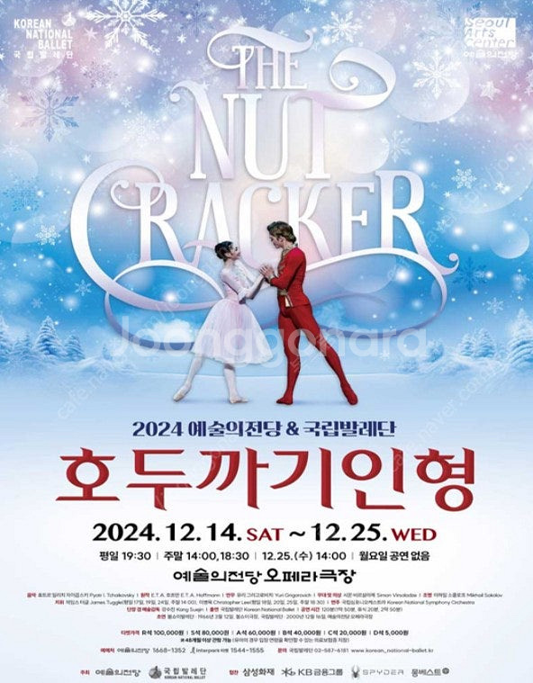[정가] 예술의전당 국립발레단 호두까기인형 R석 S석 ...--0