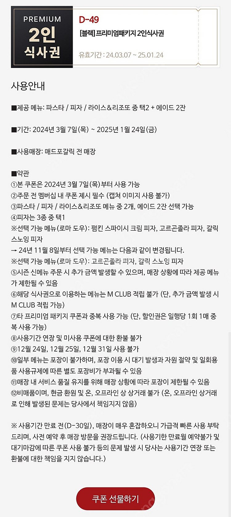 매드포갈릭 프리미엄패키지 2인식사권 + 40%할인권 = 40,000원--2
