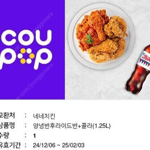 네네치킨 후라이드반+양념반 15000원에 빠르게 거래해요