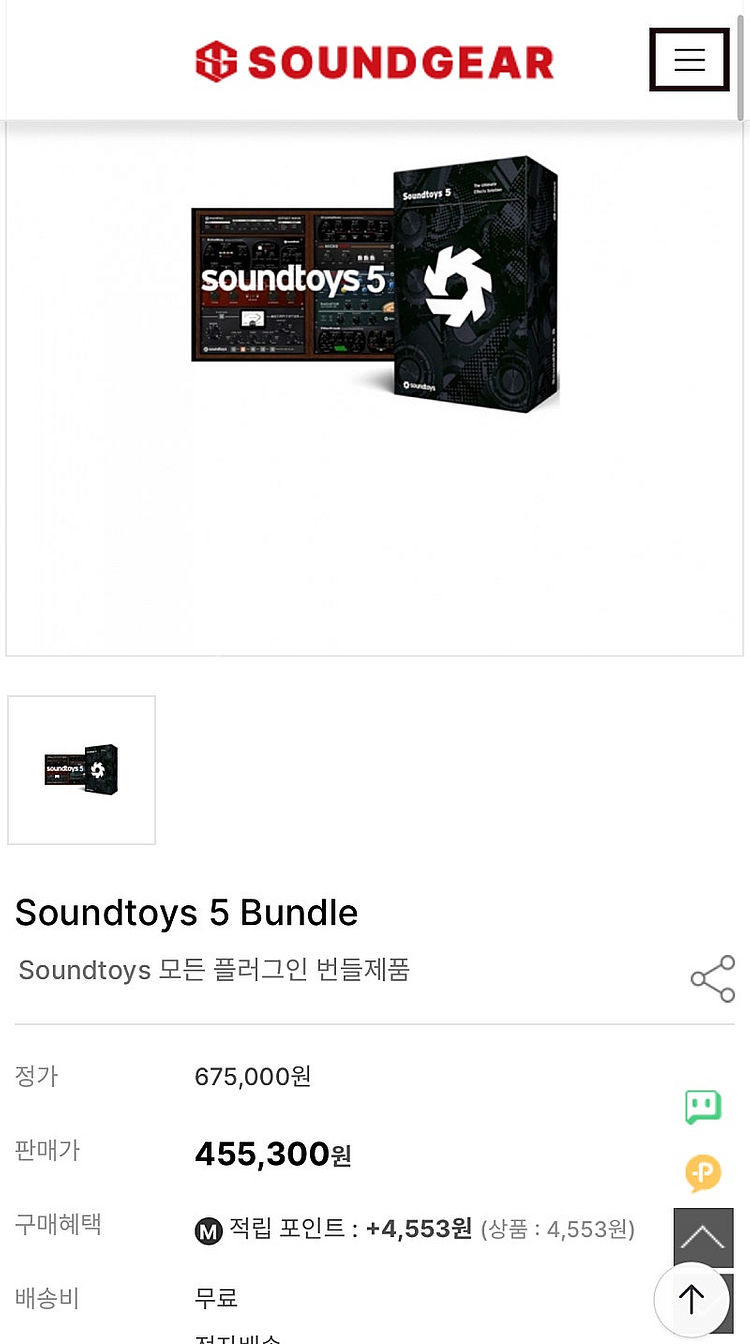사운드토이즈 5 soundtoys 5 풀번들 판매합니다--0