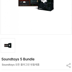 사운드토이즈 5 soundtoys 5 풀번들 판매합니다