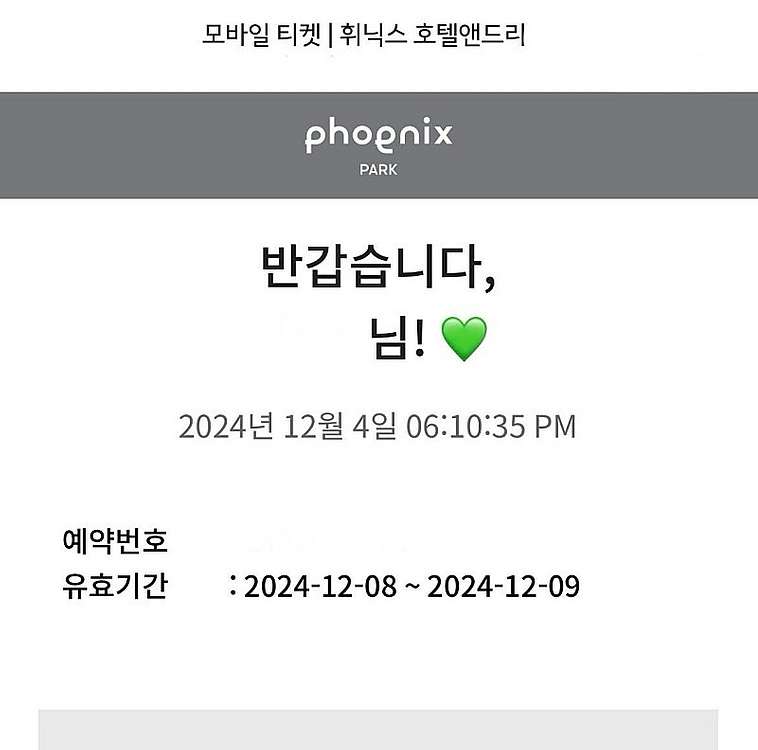 12/8(일) 평창 휘닉스파크 블루캐니언 윈터스파 입장...--0
