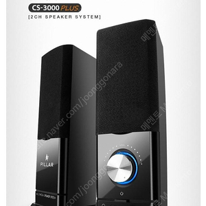 필라 CS-3000 Plus 스피커