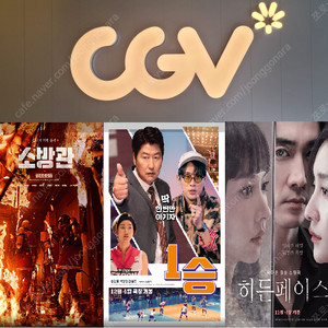 CGV 1승(3500원)/히든페이스(7500원)/소방관(7900원/청소년7000원)/모아나,위키드(9000원)