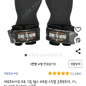 제로투 히어로 리프팅 스트랩 손목보호대(헬스 크러스핏)