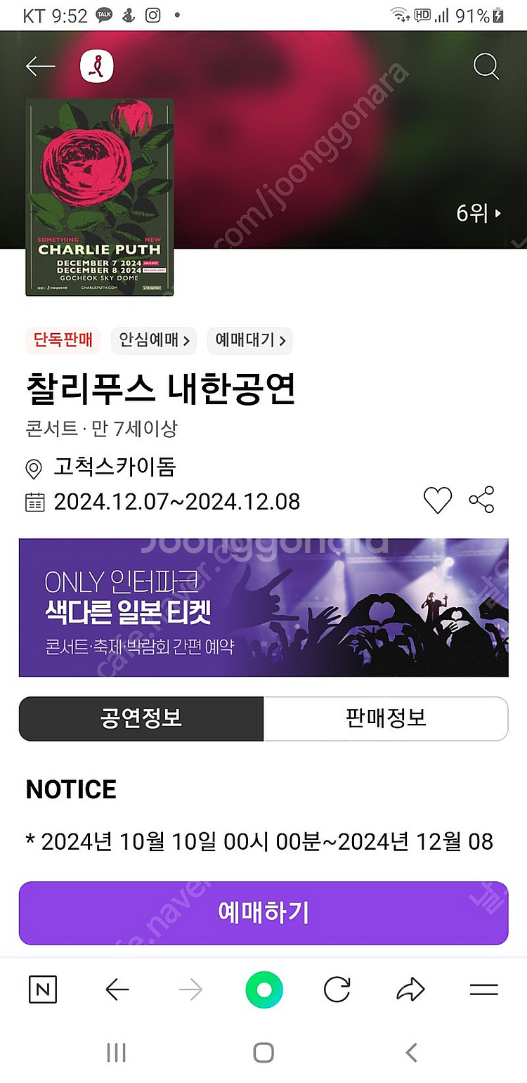 찰리푸스콘서트 티켓 구합니다--0