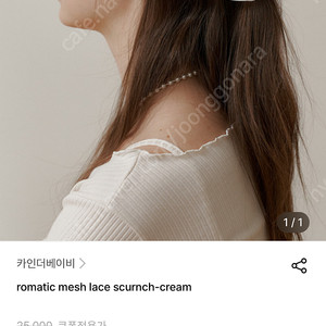 카인더베이비 스크런치 romatic mesh lace scurnch (블랙&크림)