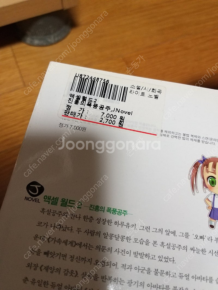 라이트노벨 팝니다--8