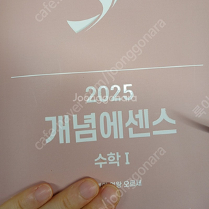 2025 오르새 개념에센스 수1 수2 확통일괄