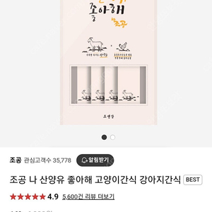 조공 산양유