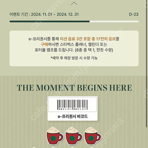 스타벅스 프리퀀시 교환원해요 미션 1(저) <-> 일반 2(님)