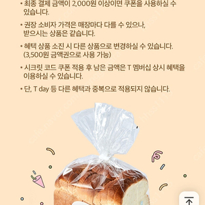 파리바게트 아메리카노/뚜레쥬르 우유식빵 1,000원^^