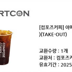 컴포즈 아이스 아메리카노 (take-out) 1300원