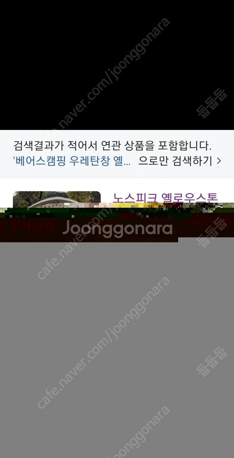 노스피크 옐로우스톤 하이브리드 소이밀크 + 우레탄창, ...--3