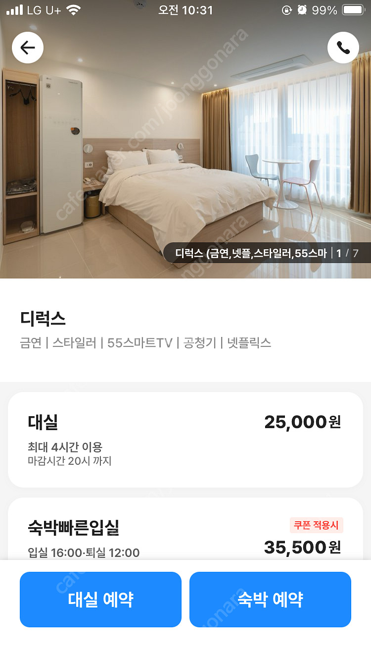 전주 중화산동 MH 호텔 12/8~9 양도합니다--0