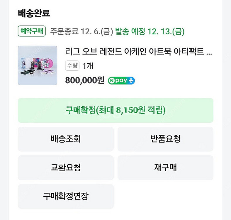 아케인 아트북 아티팩트 에디션 *피규어 제외* 팝니다.--1