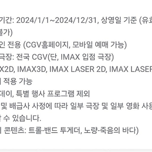 CGV IMAX2D, IMAX3D, IMAX LASER 2D, IMAX LASER 3 2매 일괄 예매해드려요