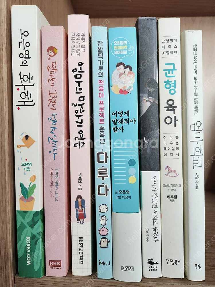 [판매중] 육아서. 엄마책 중고도서--0