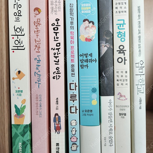 [판매중] 육아서. 엄마책 중고도서
