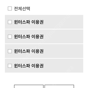 휘닉스파크 블루케니언 윈터스파 12/10(화) 또는 12/11(수) 사용 가능