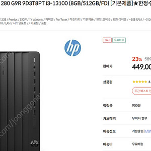 HP 프로타워 데스크탑 280 G9R 9D3T8PT i3-13100 (8GB/512GB/FD)