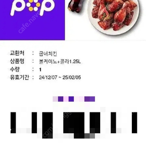 굽네치킨 볼케이노+콜라