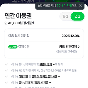 네이버플러스 연간 멤버십