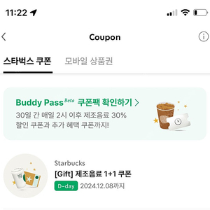 스타벅스 보고쿠폰
