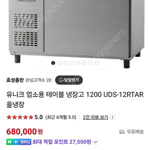 업소용 테이블 냉장고 유니크 UDS-RTAR-1 24년 2월식 판매