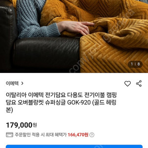 이메텍 전기담요(1회 사용)