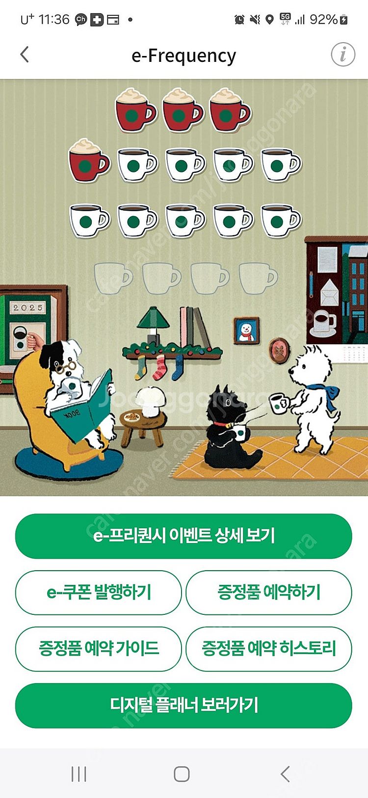 스타벅스 프리퀀시 미션(저)2개=>일반4개--0