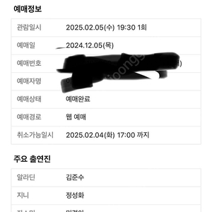 뮤지컬 알라딘 2월5일 19시30분 김준수 정성화