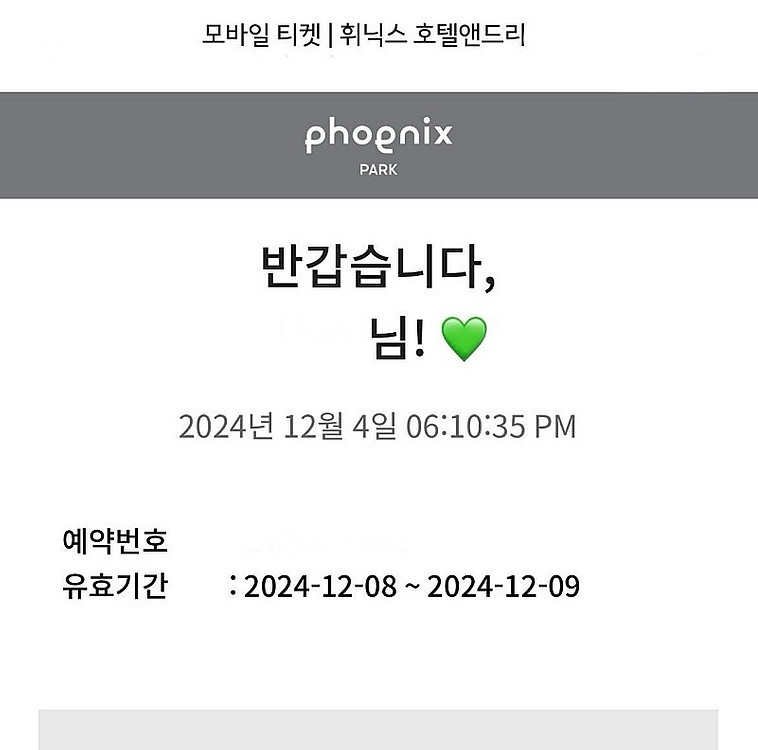 12/8(일) 평창 휘닉스파크 올데이패스 리프트권 판매...--0