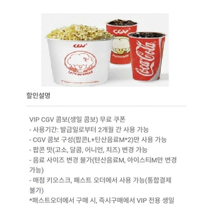 cgv 생일콤보(사용기한 2025년 1월1일) 8500원